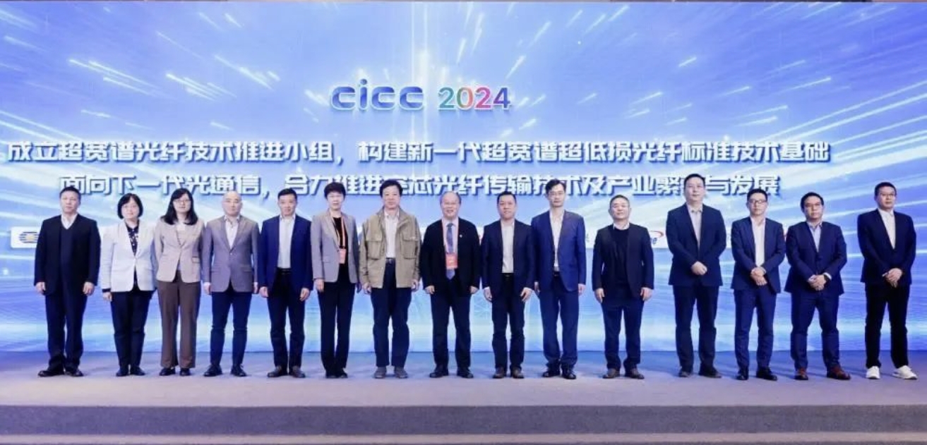 特发信息参与中国移动空芯光纤及传输系统重大成果发布和产业发展倡议