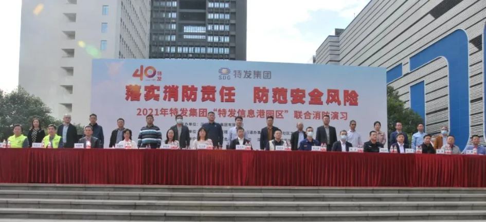 落实消防责任，防范安全风险——南山区应急管理局联合特发集团开展消防演习